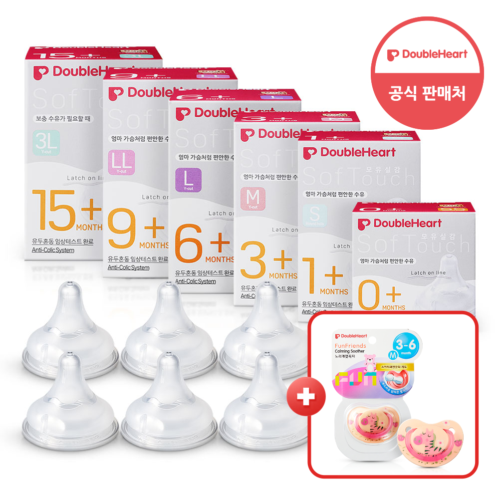 [더블하트] 모유실감 3세대 젖꼭지 SS-3L 6입+펀프렌즈 얼룩말M 쪽쪽이 증정
